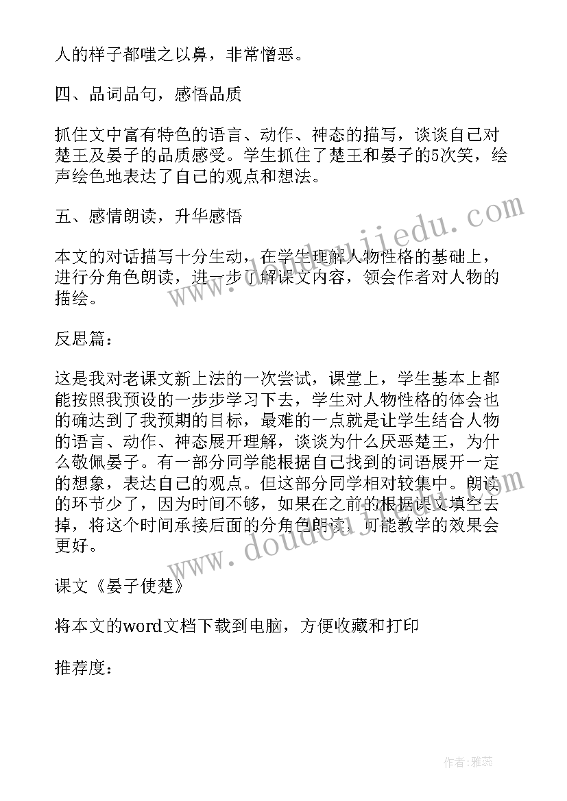 晏子使楚教案详案 课文晏子使楚教学反思(模板7篇)