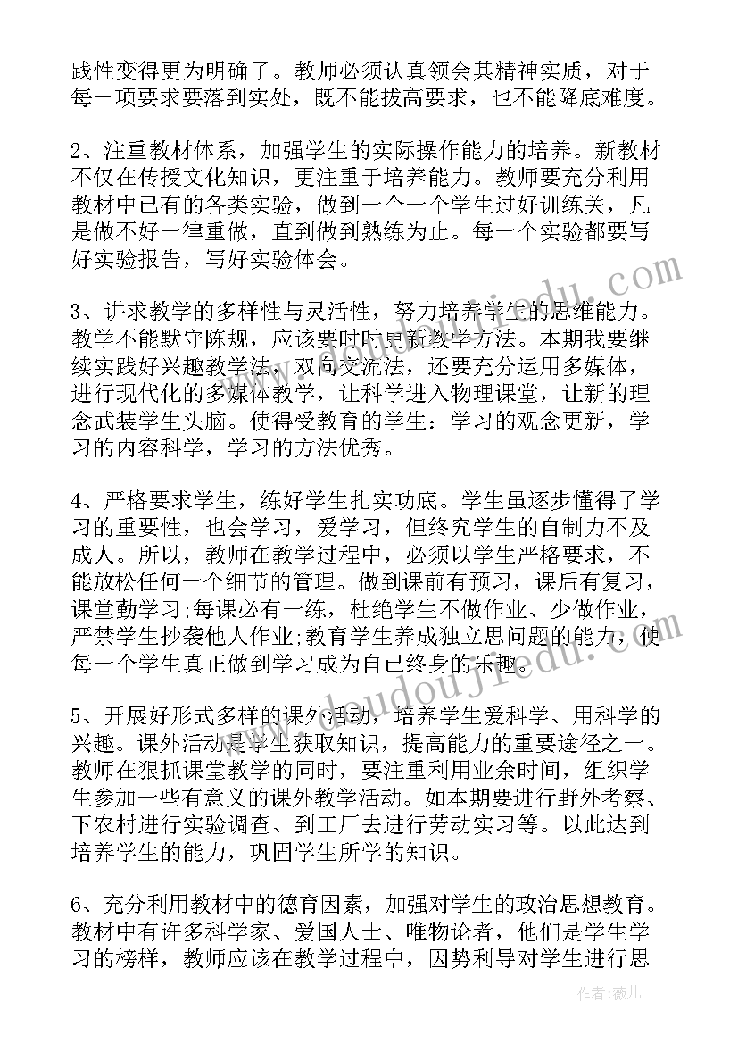 九年级物理备课组活动计划 九年级物理教学计划(通用5篇)