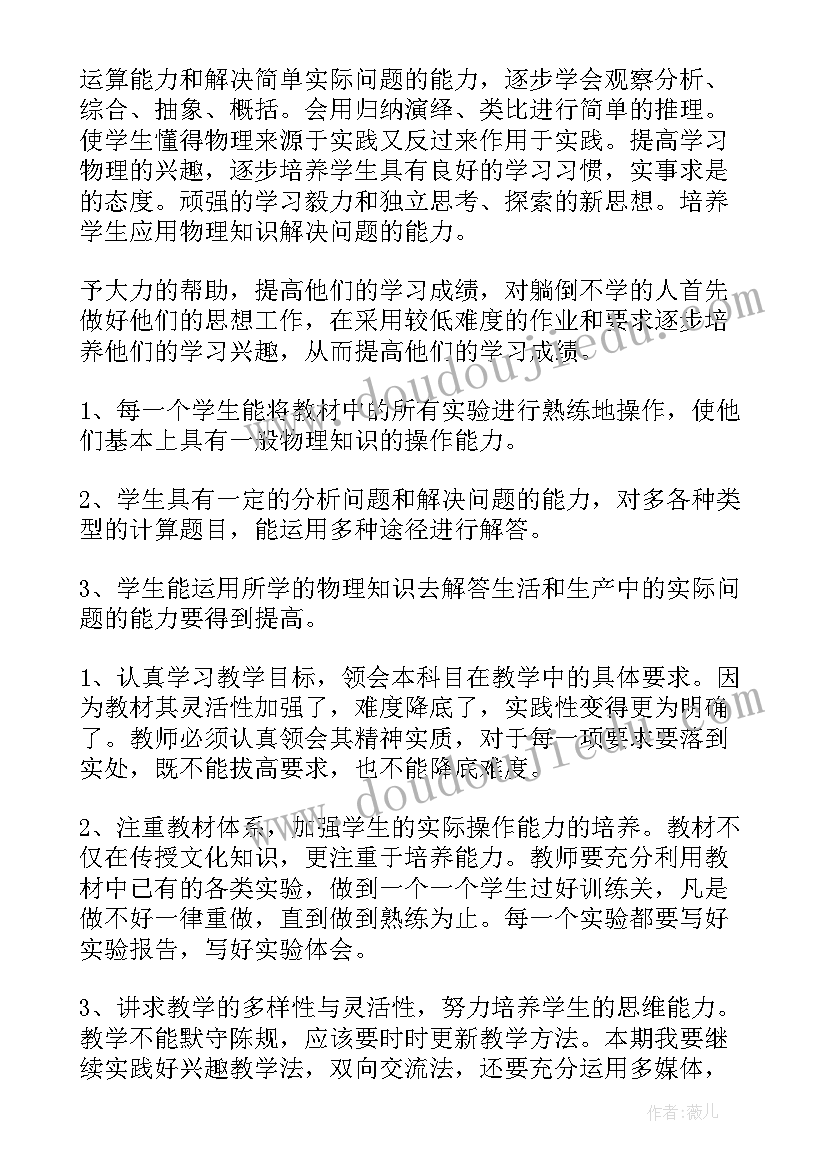 九年级物理备课组活动计划 九年级物理教学计划(通用5篇)