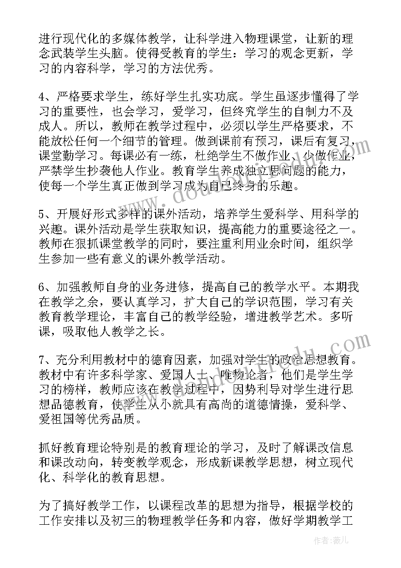 九年级物理备课组活动计划 九年级物理教学计划(通用5篇)