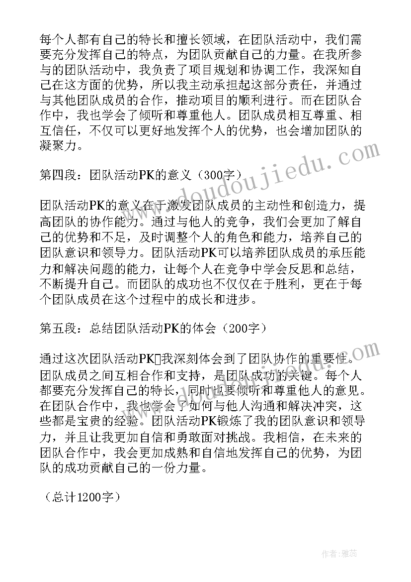 最新团队活动说 团队活动pk心得体会(汇总10篇)