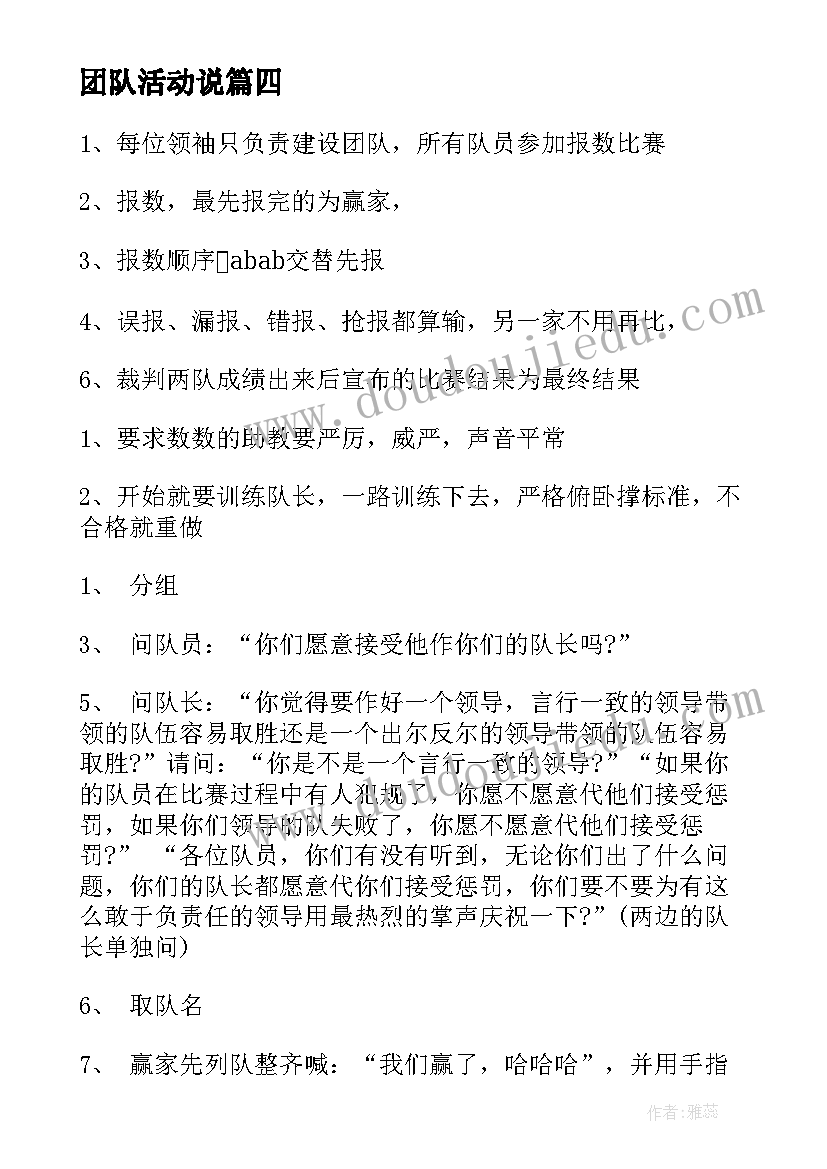 最新团队活动说 团队活动pk心得体会(汇总10篇)