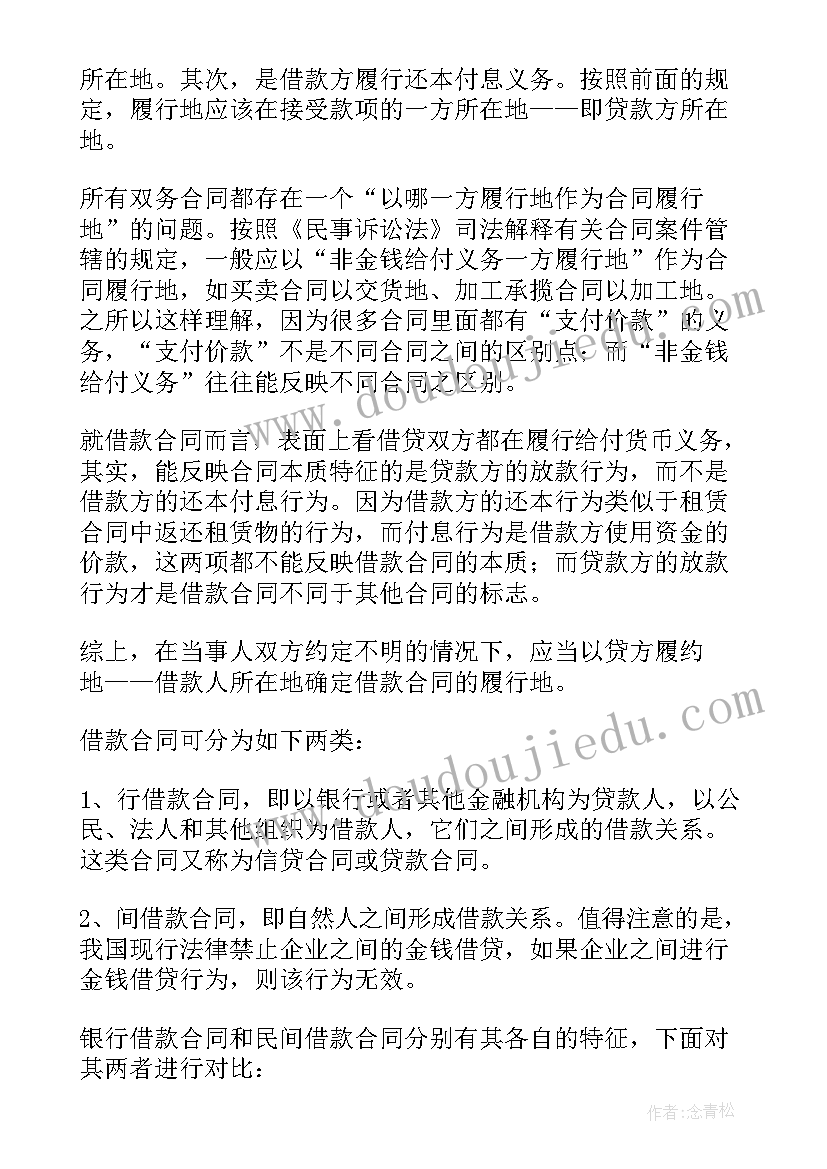 2023年借款合同有效诉讼期(汇总7篇)