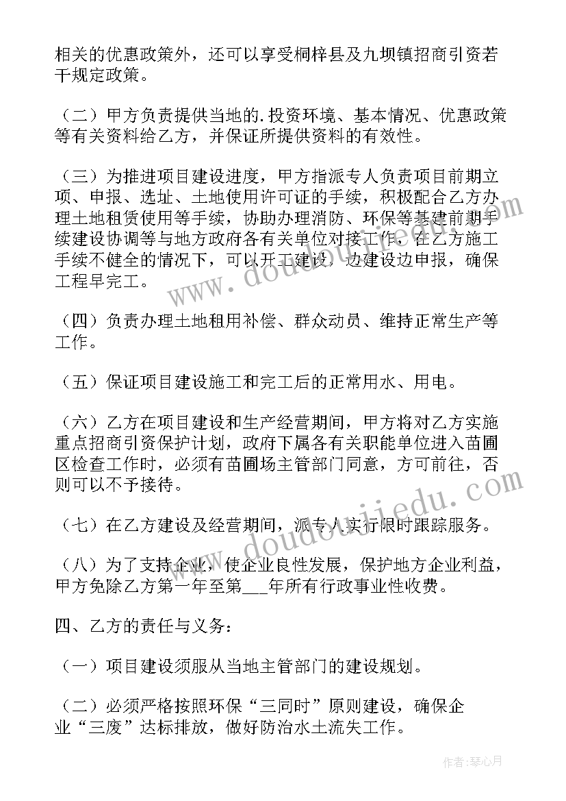 企业引资合作协议 招商引资合同(优质7篇)