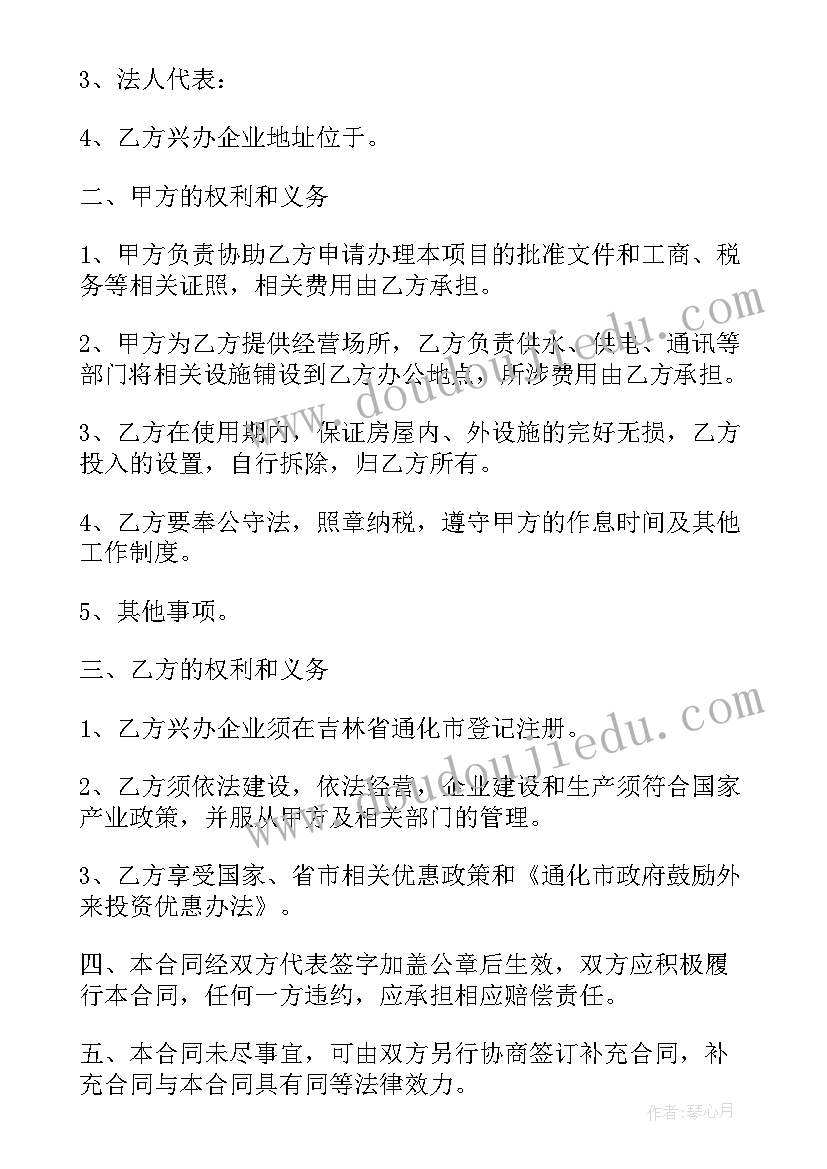 企业引资合作协议 招商引资合同(优质7篇)