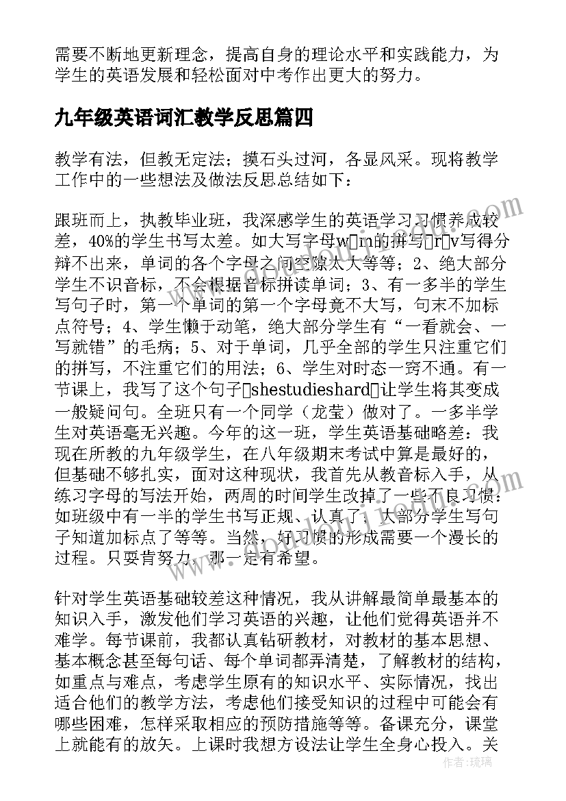 九年级英语词汇教学反思(大全10篇)