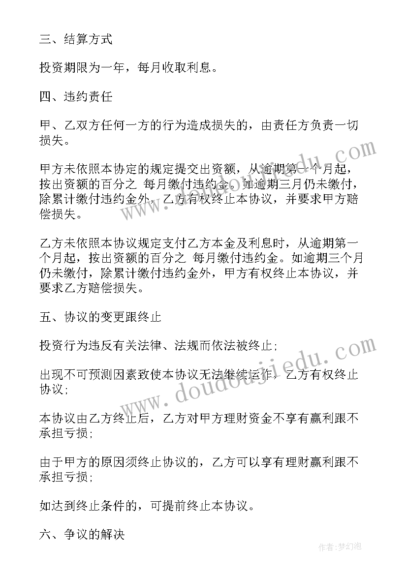 最新投资入股但没有签订合同单方面要求退股(大全6篇)