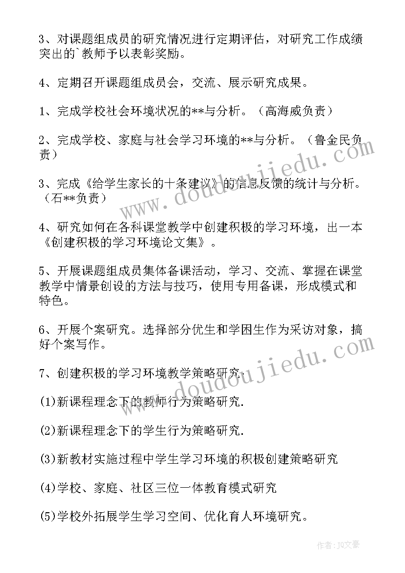 最新学术研究计划书 学术研究会工作计划(精选5篇)