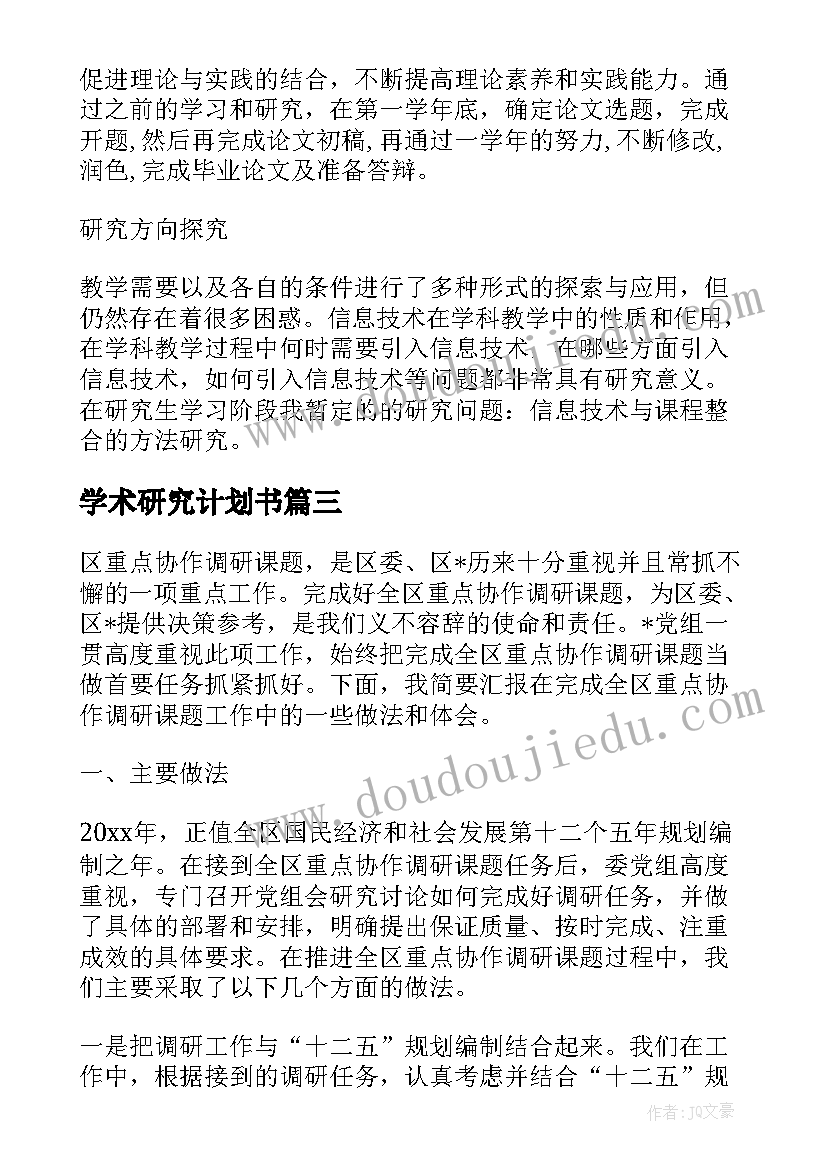 最新学术研究计划书 学术研究会工作计划(精选5篇)