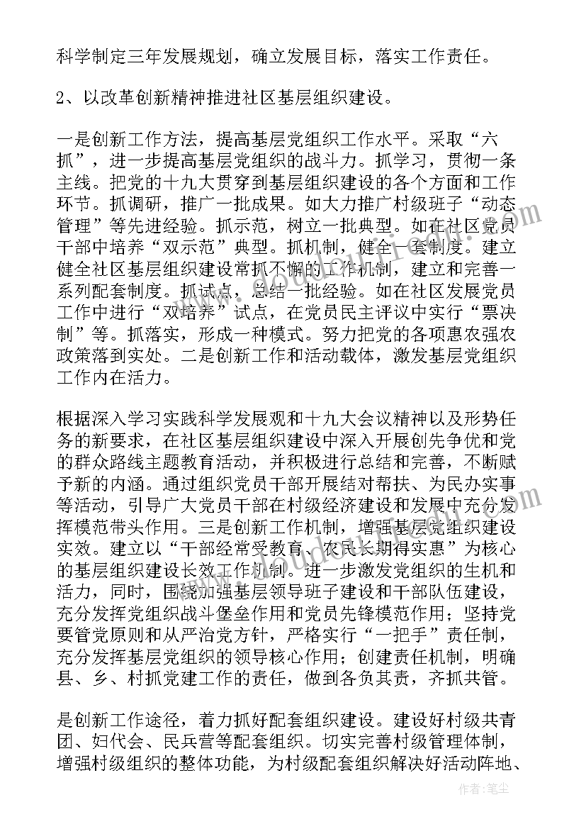 少先队基层组织建设情况报告 社区基层党组织建设情况汇报(大全5篇)