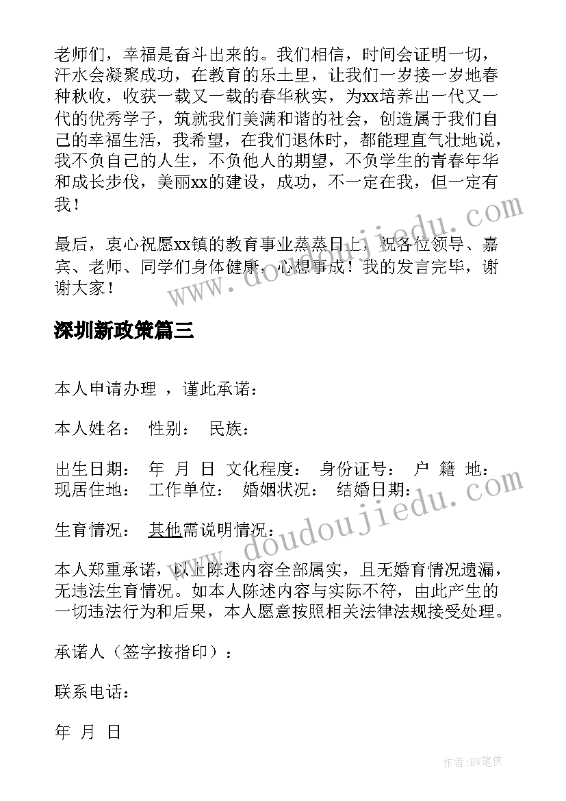 深圳新政策 深圳教师计划生育奖(优秀8篇)