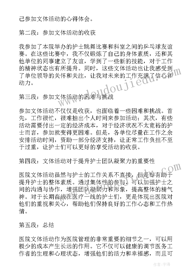 2023年企业文体活动标语(通用7篇)