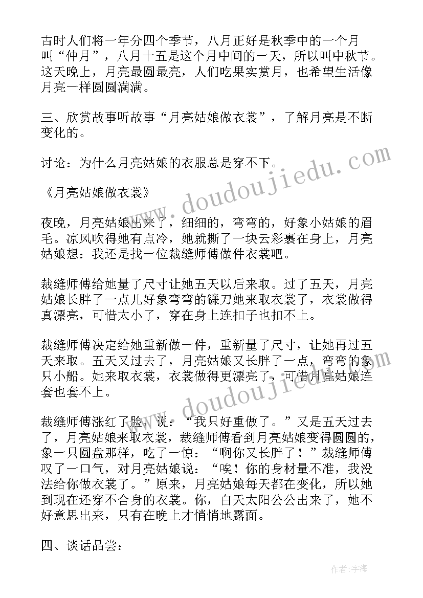 中秋活动内容方案 学校中秋节活动内容的总结(精选5篇)