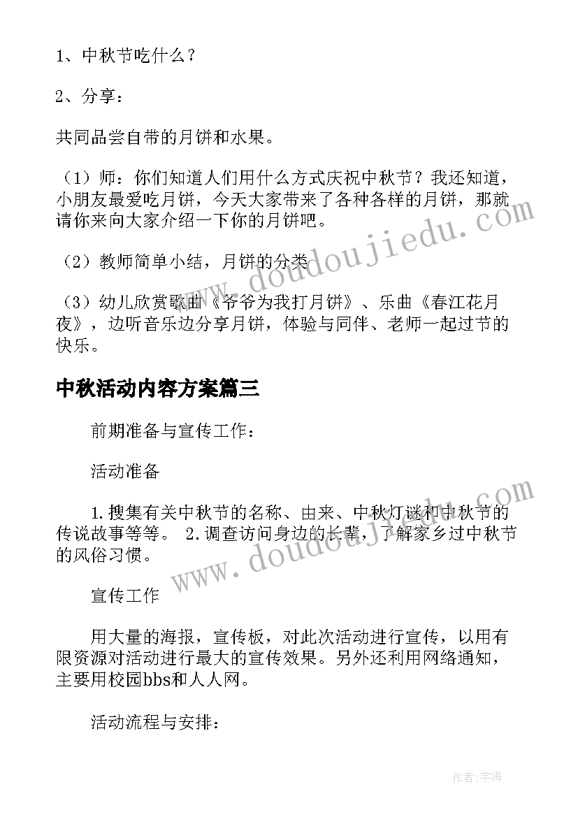 中秋活动内容方案 学校中秋节活动内容的总结(精选5篇)