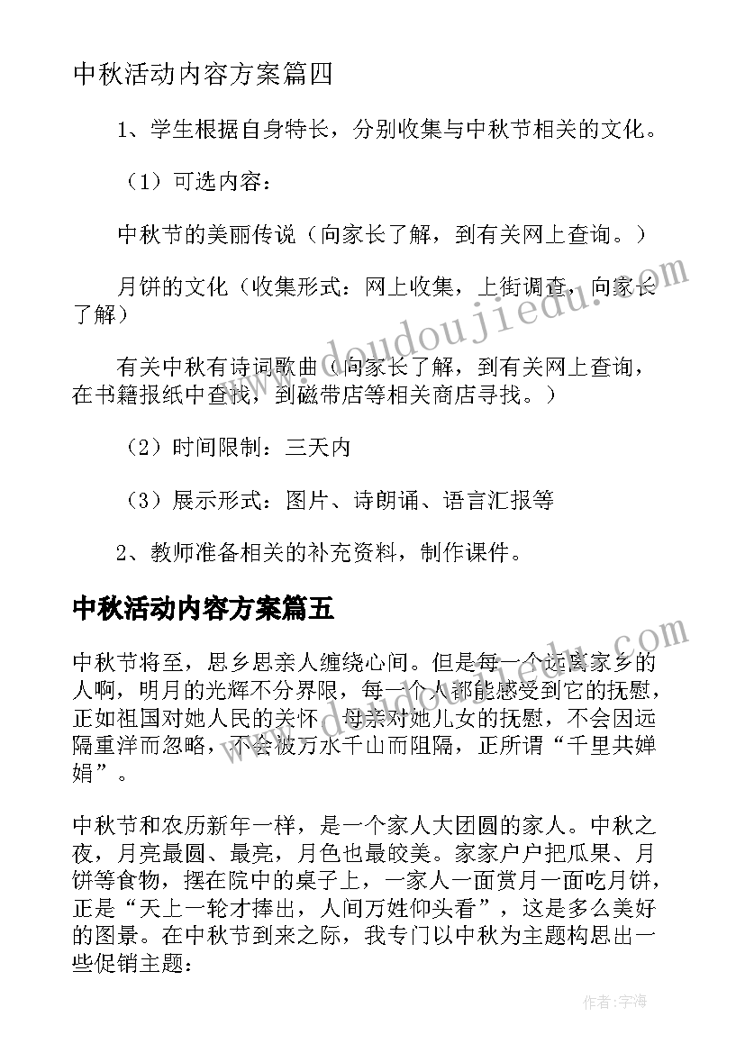 中秋活动内容方案 学校中秋节活动内容的总结(精选5篇)