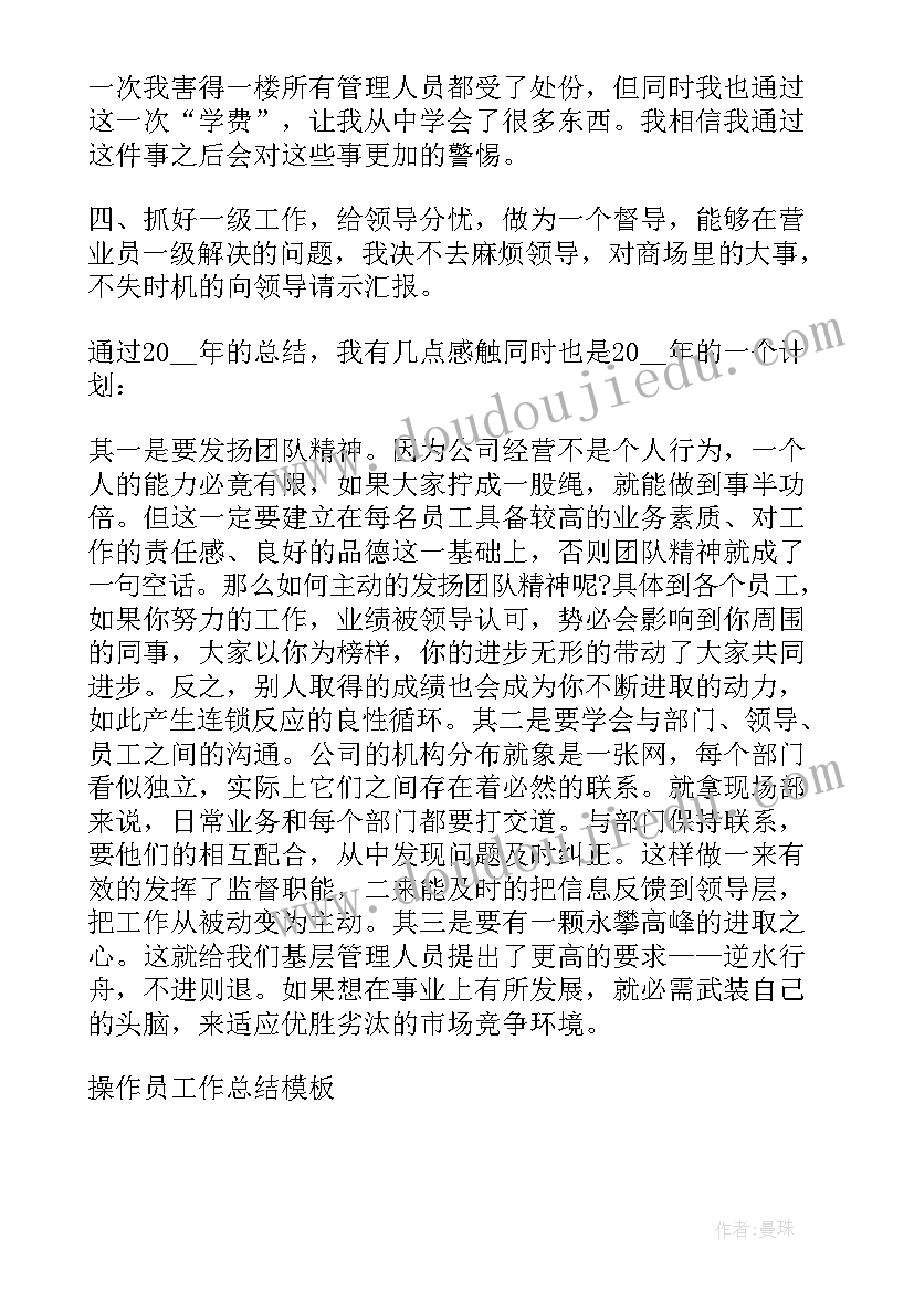 最新labview三种操作 操作员工作总结(优质5篇)