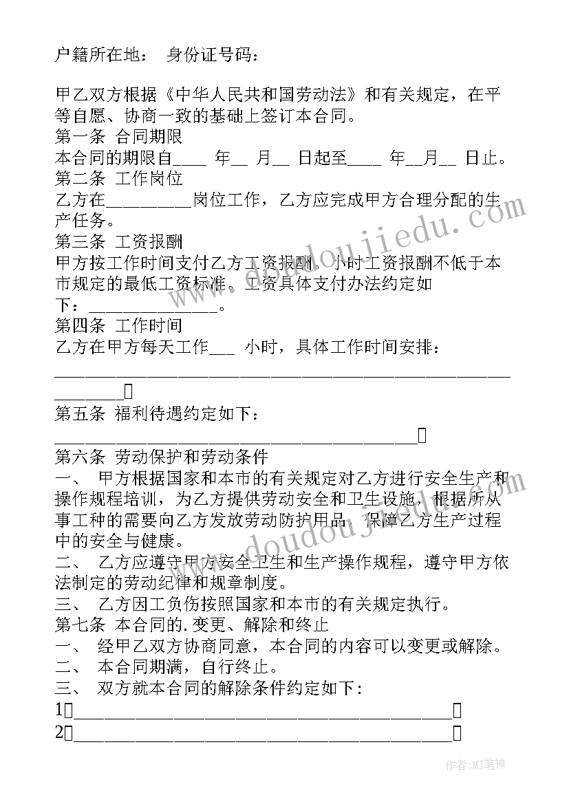 劳动合同书内容(通用10篇)