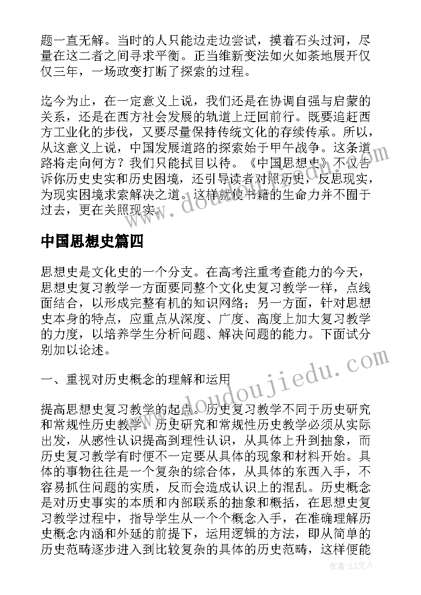 中国思想史 中国会计思想史心得体会(实用5篇)