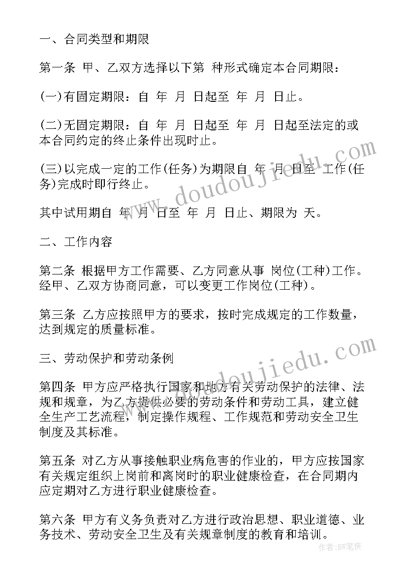 2023年社保合同类别填写 社保局劳动合同(模板7篇)