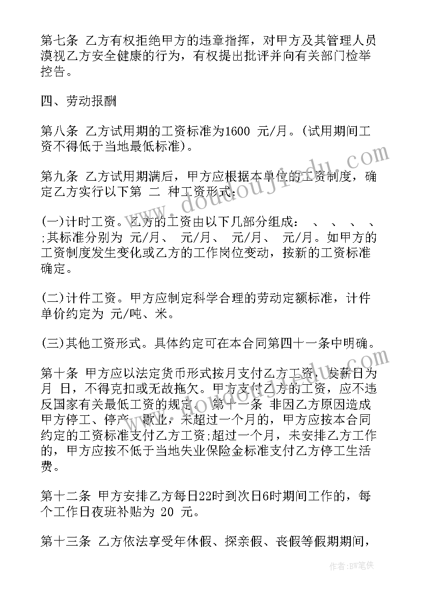 2023年社保合同类别填写 社保局劳动合同(模板7篇)