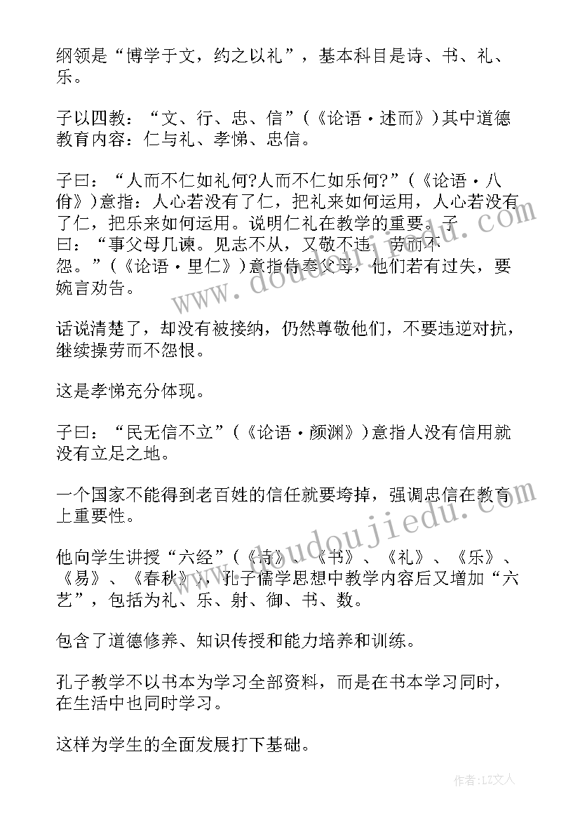 2023年孔子的思想仁政 孔子教育思想读书心得(汇总6篇)