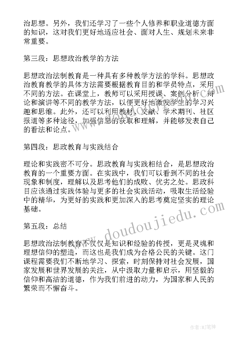 思想政治教育博士生毕业工资多少 思想政治法制教育心得体会(精选5篇)