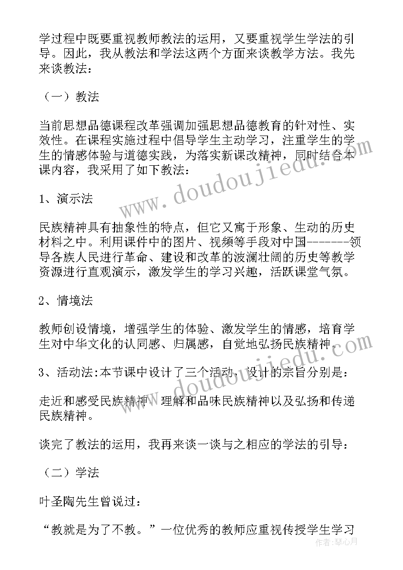 2023年人教版八年级思想与法治教案及反思(模板5篇)