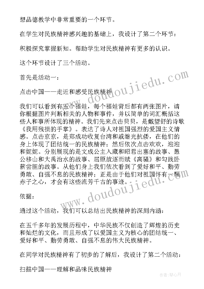 2023年人教版八年级思想与法治教案及反思(模板5篇)