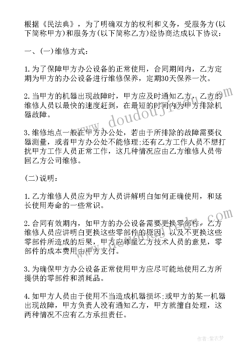 最新办公设备维修合同属于哪个税目(实用5篇)