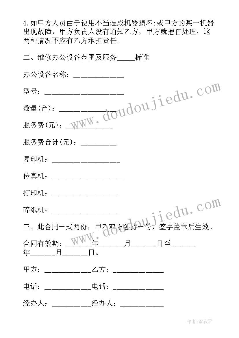 最新办公设备维修合同属于哪个税目(实用5篇)