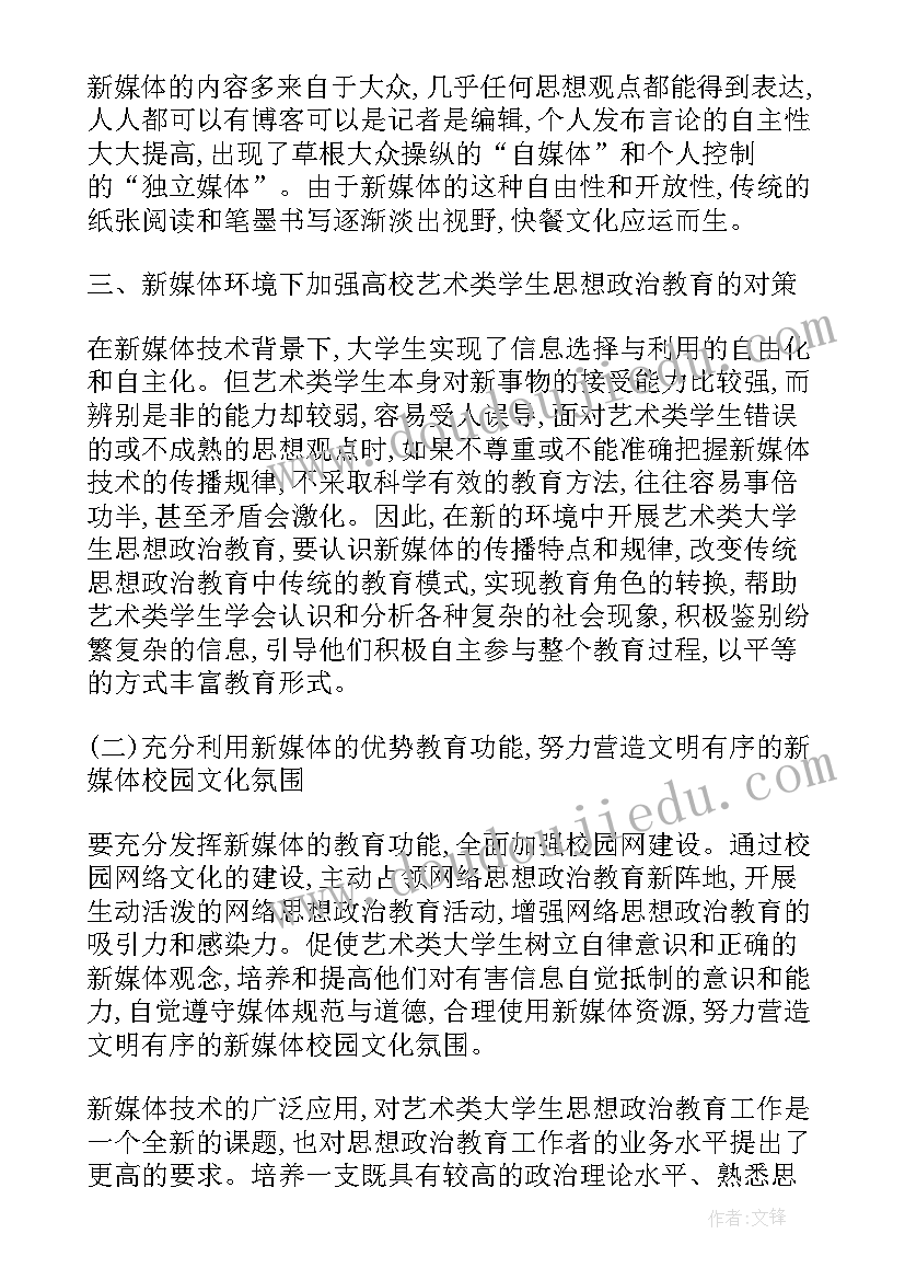 2023年高校思想政治 艺术类高校思想政治教育工作论文(大全5篇)