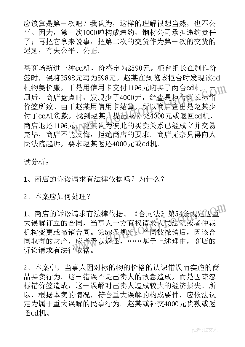 经济法劳动合同法案例解析(通用5篇)