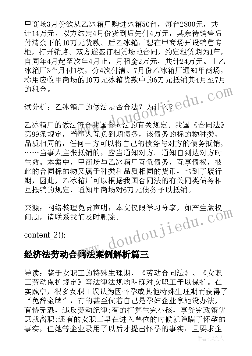 经济法劳动合同法案例解析(通用5篇)