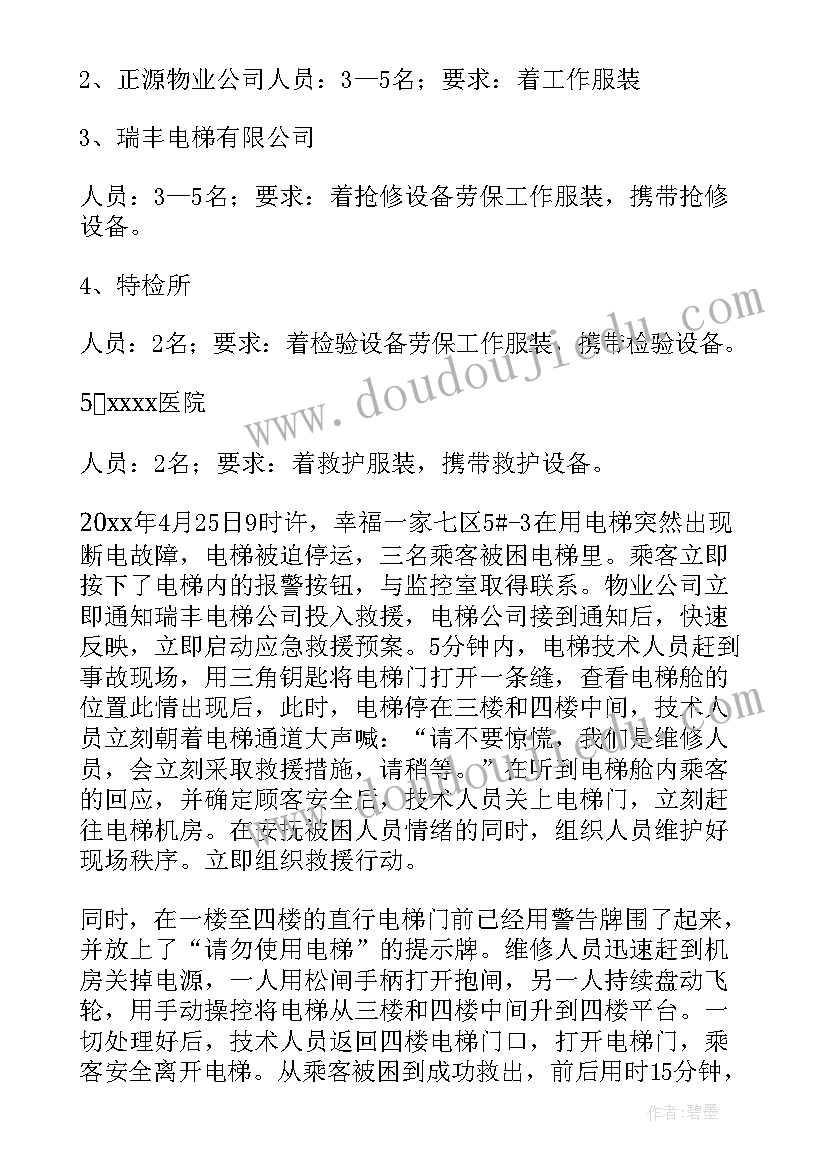 最新大学急救演练活动总结(汇总5篇)