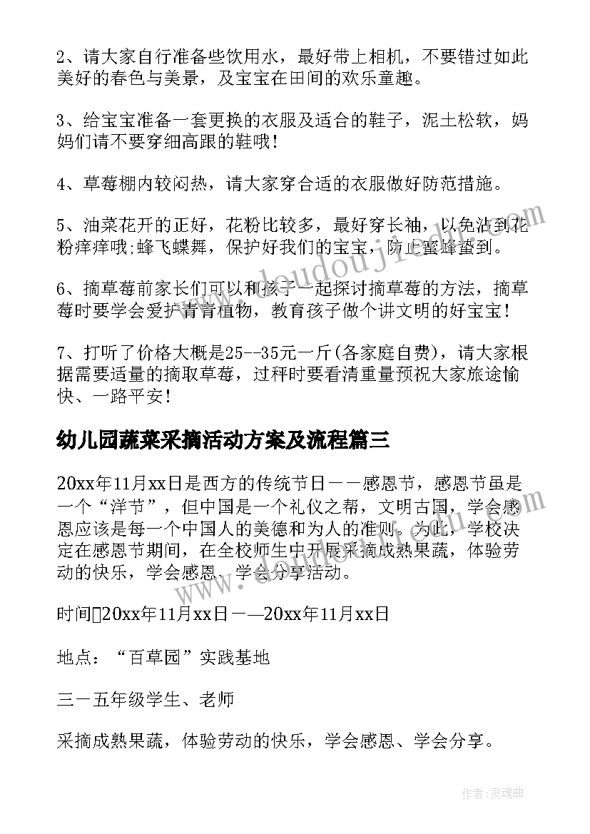 2023年幼儿园蔬菜采摘活动方案及流程(大全5篇)