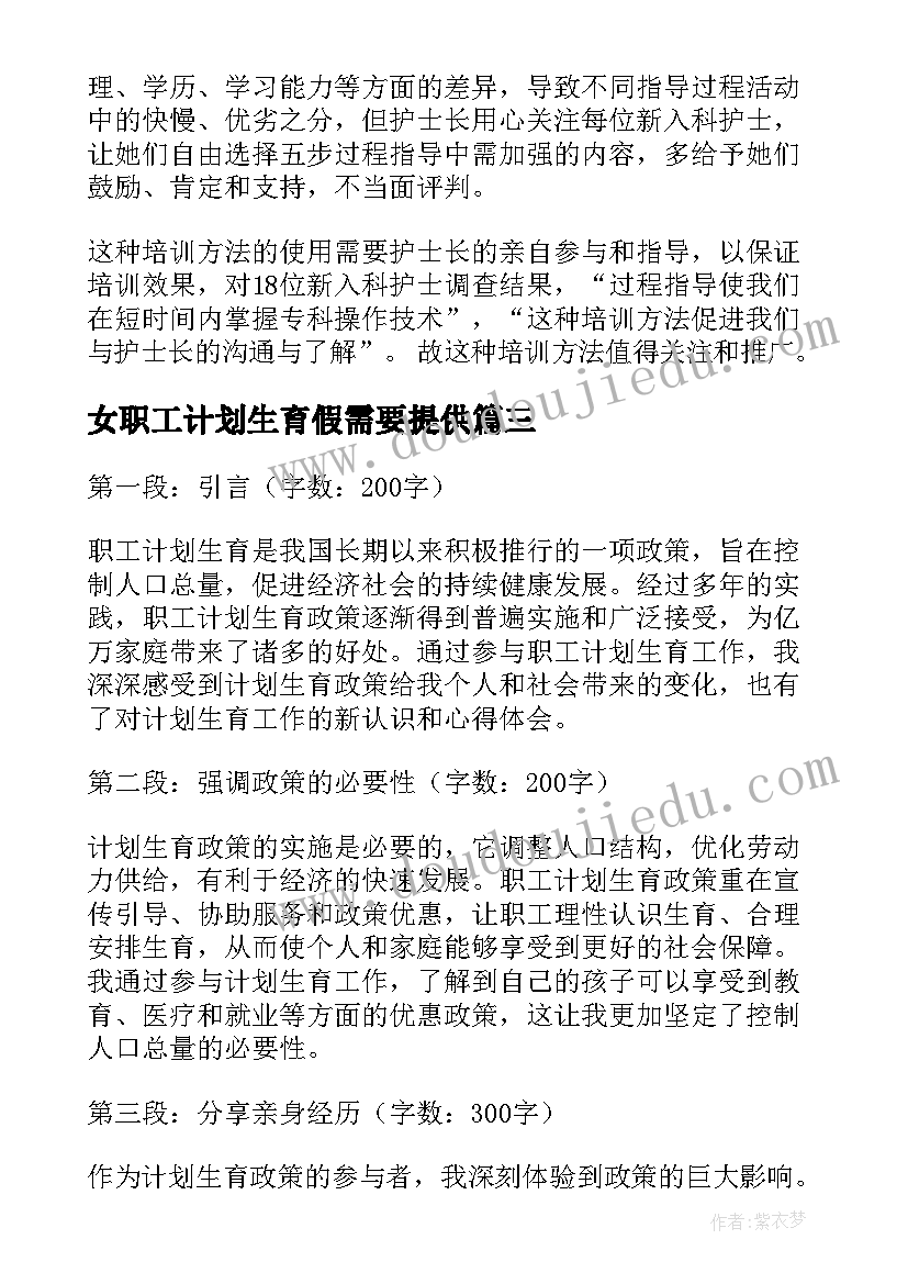 女职工计划生育假需要提供 职工工作计划(精选7篇)