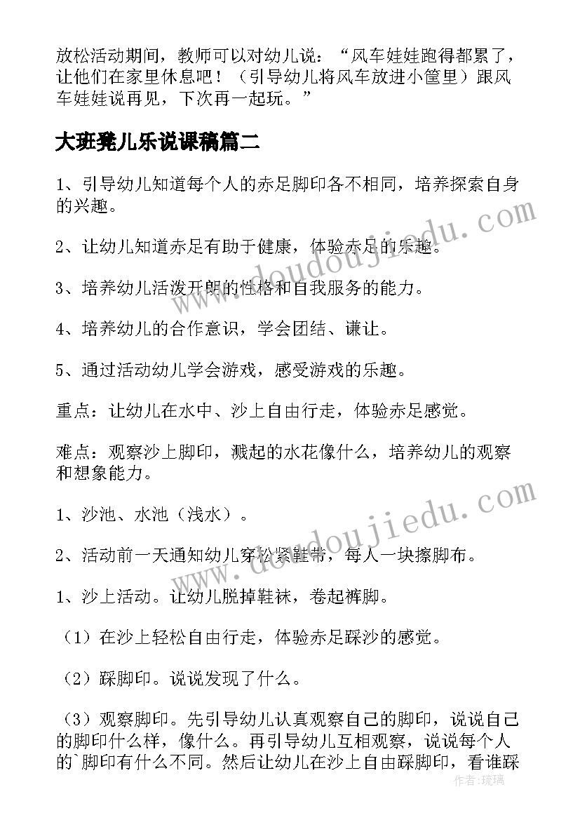 2023年大班凳儿乐说课稿 大班体育活动教案(大全5篇)