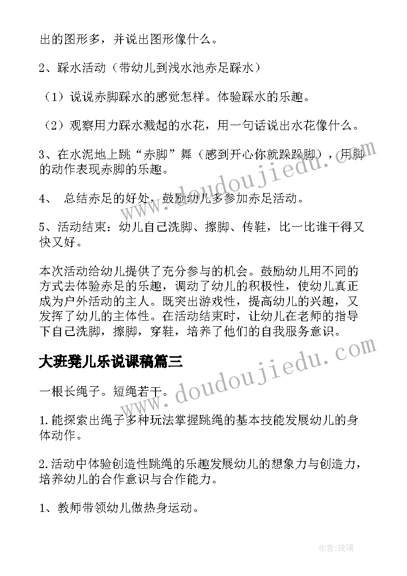 2023年大班凳儿乐说课稿 大班体育活动教案(大全5篇)