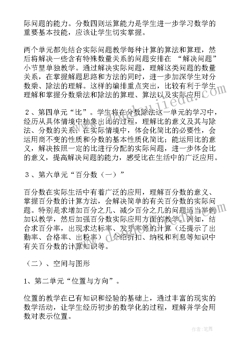 最新六年级班级工作计划周次 六年级数学工作计划(实用6篇)