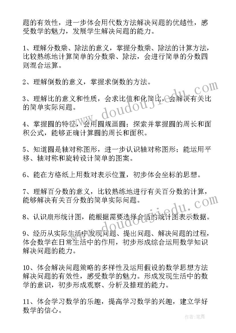 最新六年级班级工作计划周次 六年级数学工作计划(实用6篇)