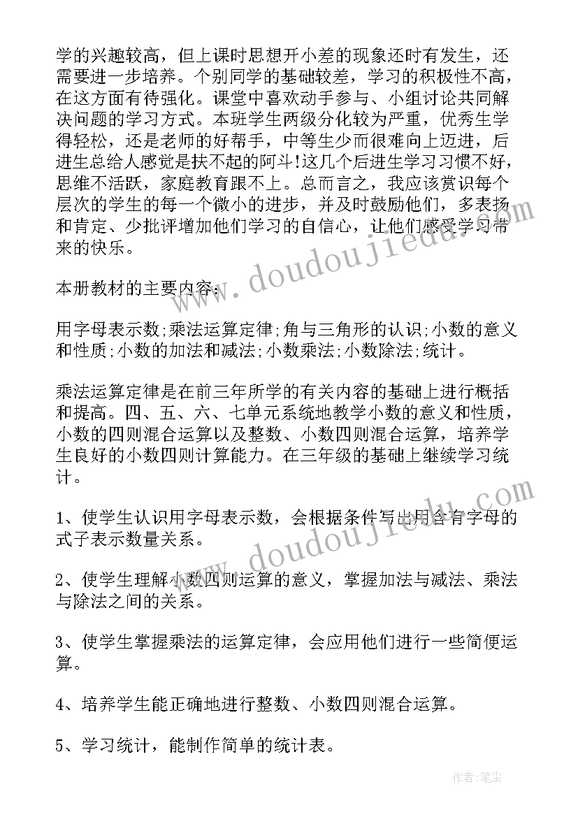 2023年四年级数学学科计划总结(模板10篇)