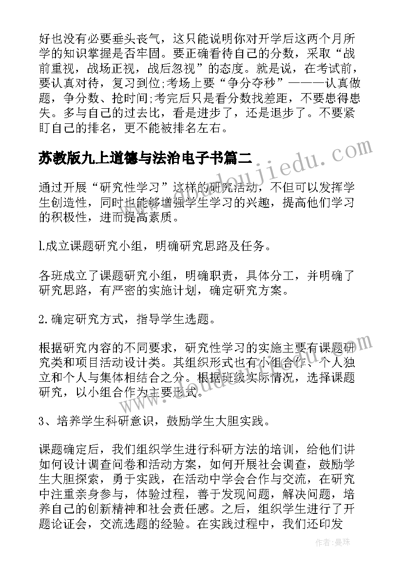 2023年苏教版九上道德与法治电子书 九年级思想品德期试总结(汇总6篇)