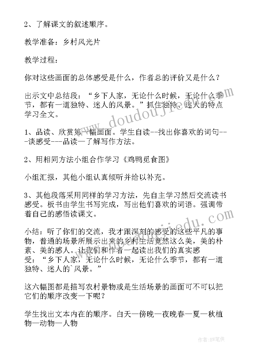 最新大禹治水第二课时教学反思(汇总7篇)