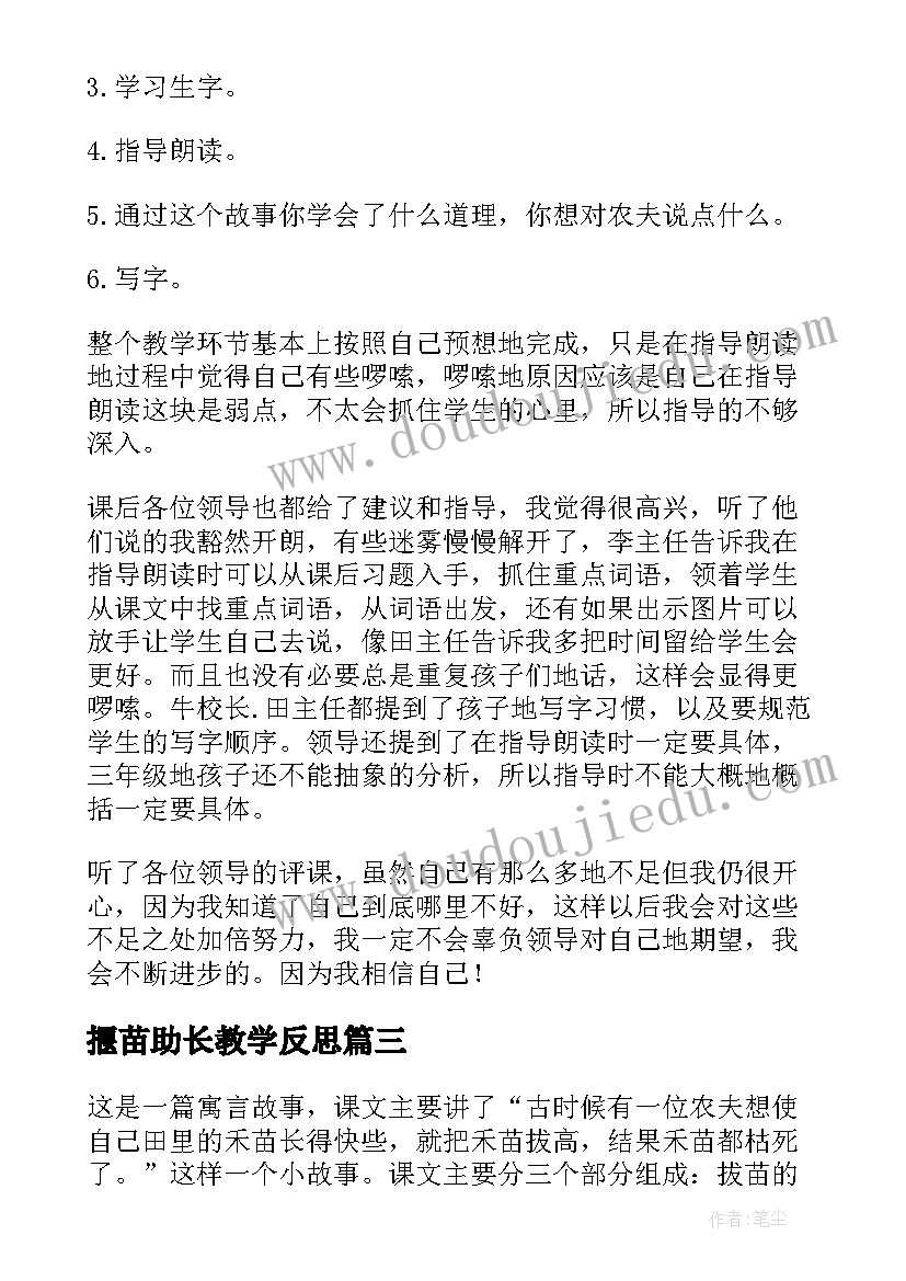 揠苗助长教学反思(模板7篇)