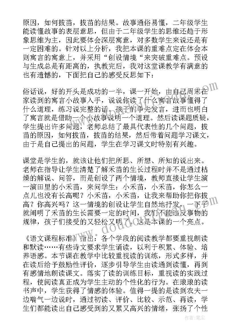 揠苗助长教学反思(模板7篇)