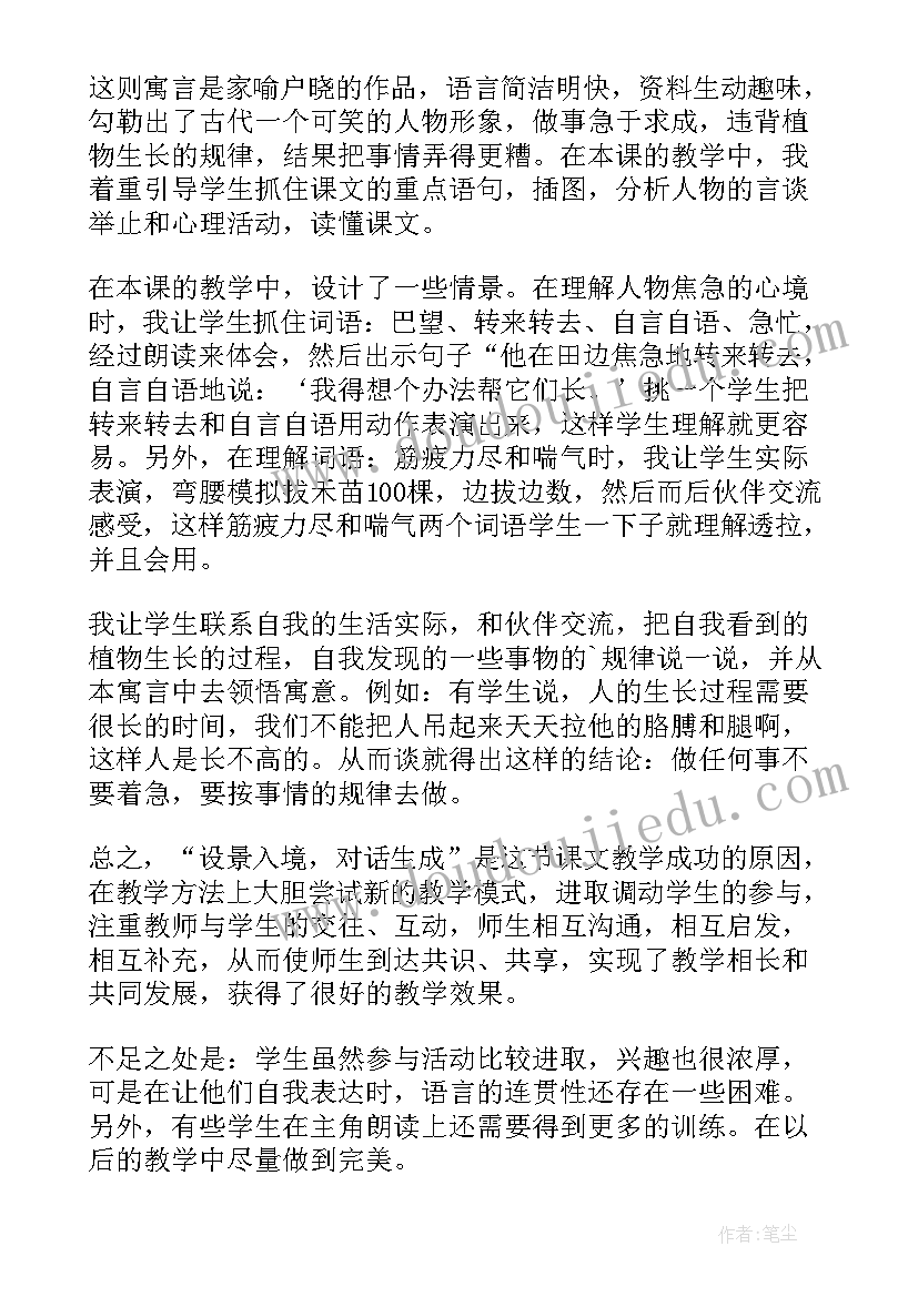 揠苗助长教学反思(模板7篇)