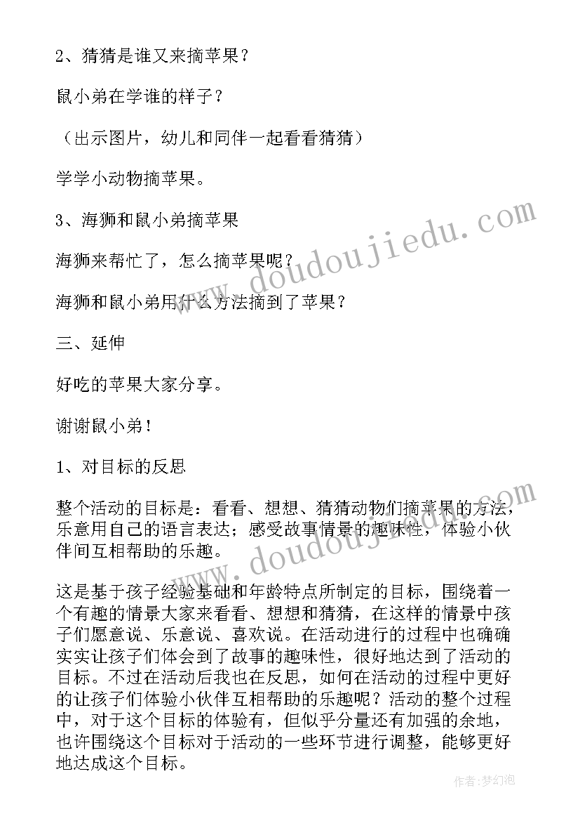 2023年语言大拇指教案 语言活动教案(大全6篇)