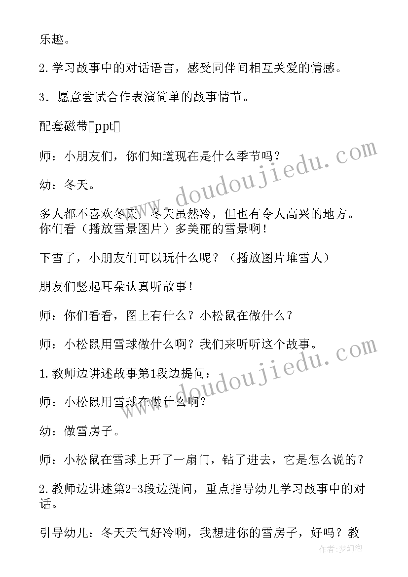 2023年语言大拇指教案 语言活动教案(大全6篇)