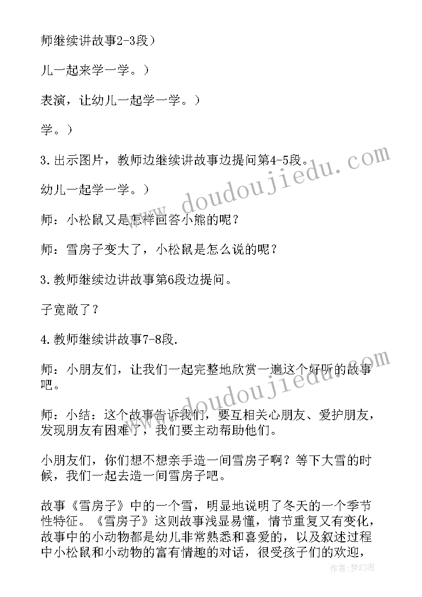 2023年语言大拇指教案 语言活动教案(大全6篇)