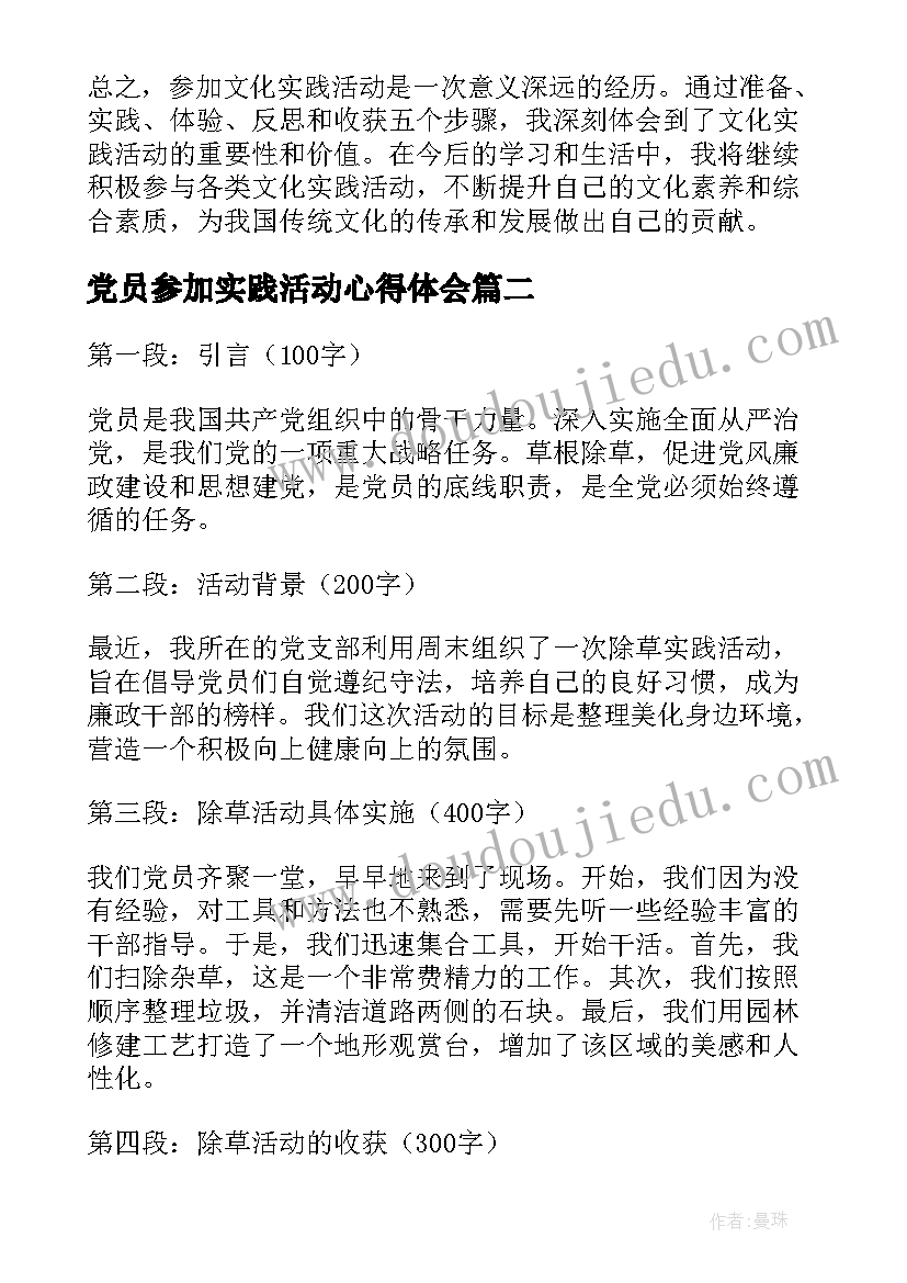 党员参加实践活动心得体会 参加文化实践活动心得体会(优秀5篇)